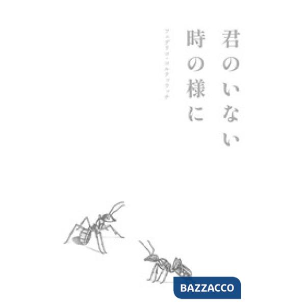 Kimi no inai toki no you ni