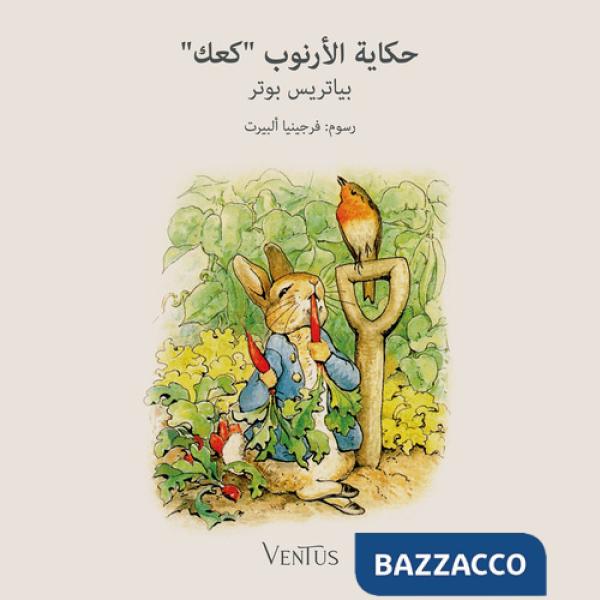 Racconti della torta di coniglietto. Ediz. araba (I)