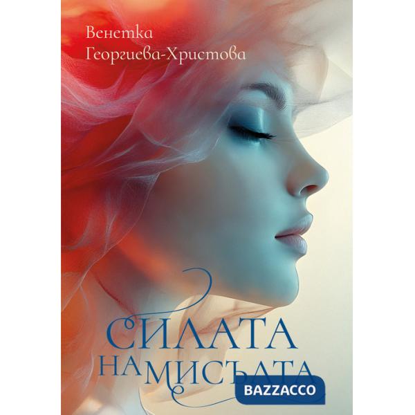 Silata Na Mis?lta. Ediz. bulgara