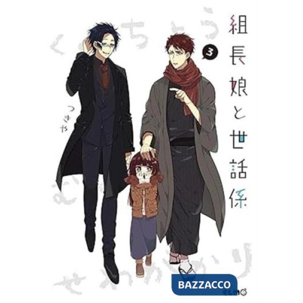 Figlia del boss e il suo babysitter (La). Vol. 3